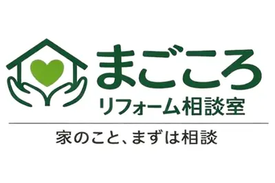 まごころリフォーム相談室のロゴ画像