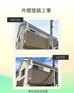 外壁塗装工事