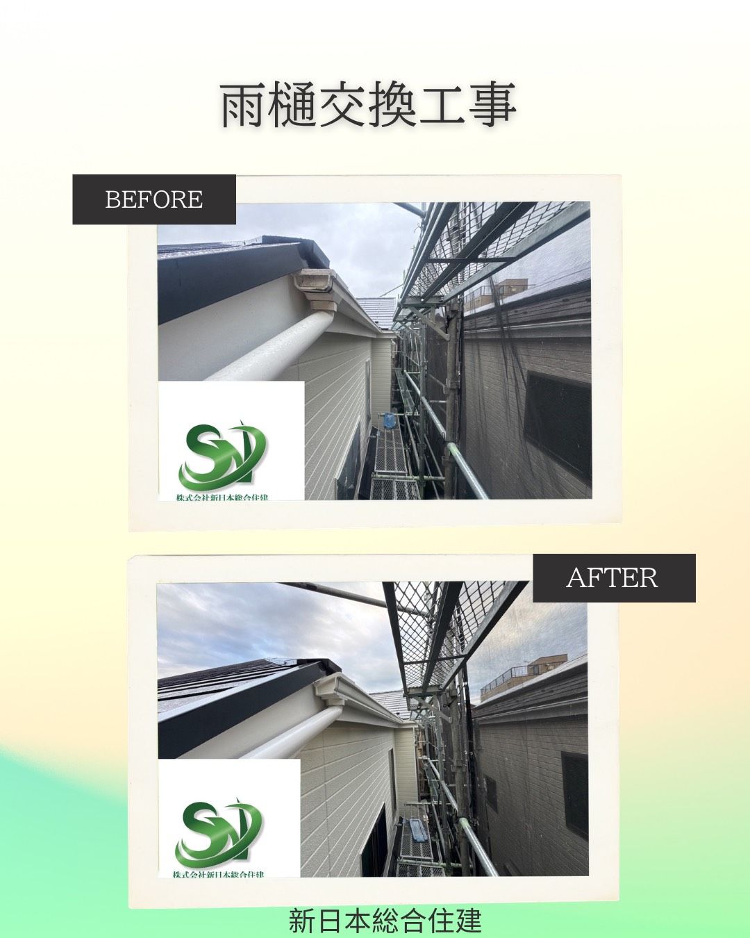 雨樋交換工事