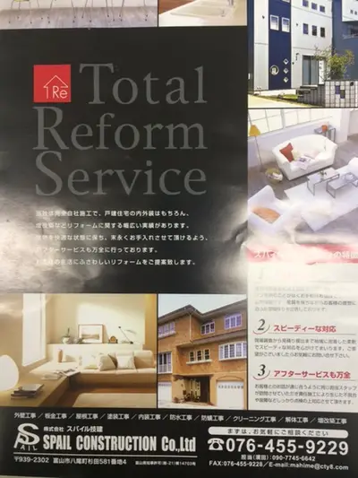 株式会社スパイル技建