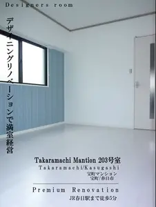 デザイニング"爽やかな"リノベーション