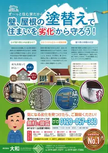 施工案内チラシ