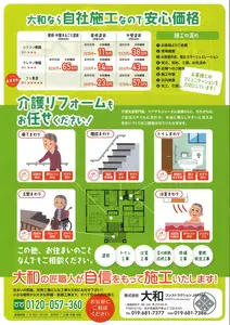 施工案内チラシ