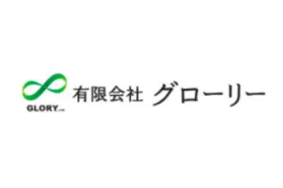 有限会社グローリー