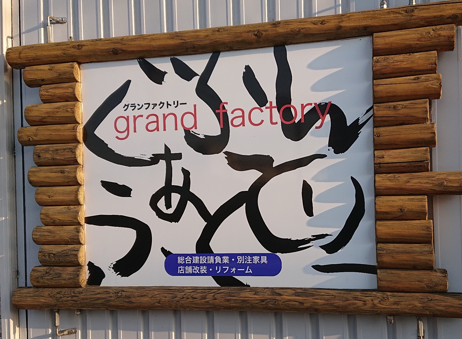 リフォーム会社画像(一覧)