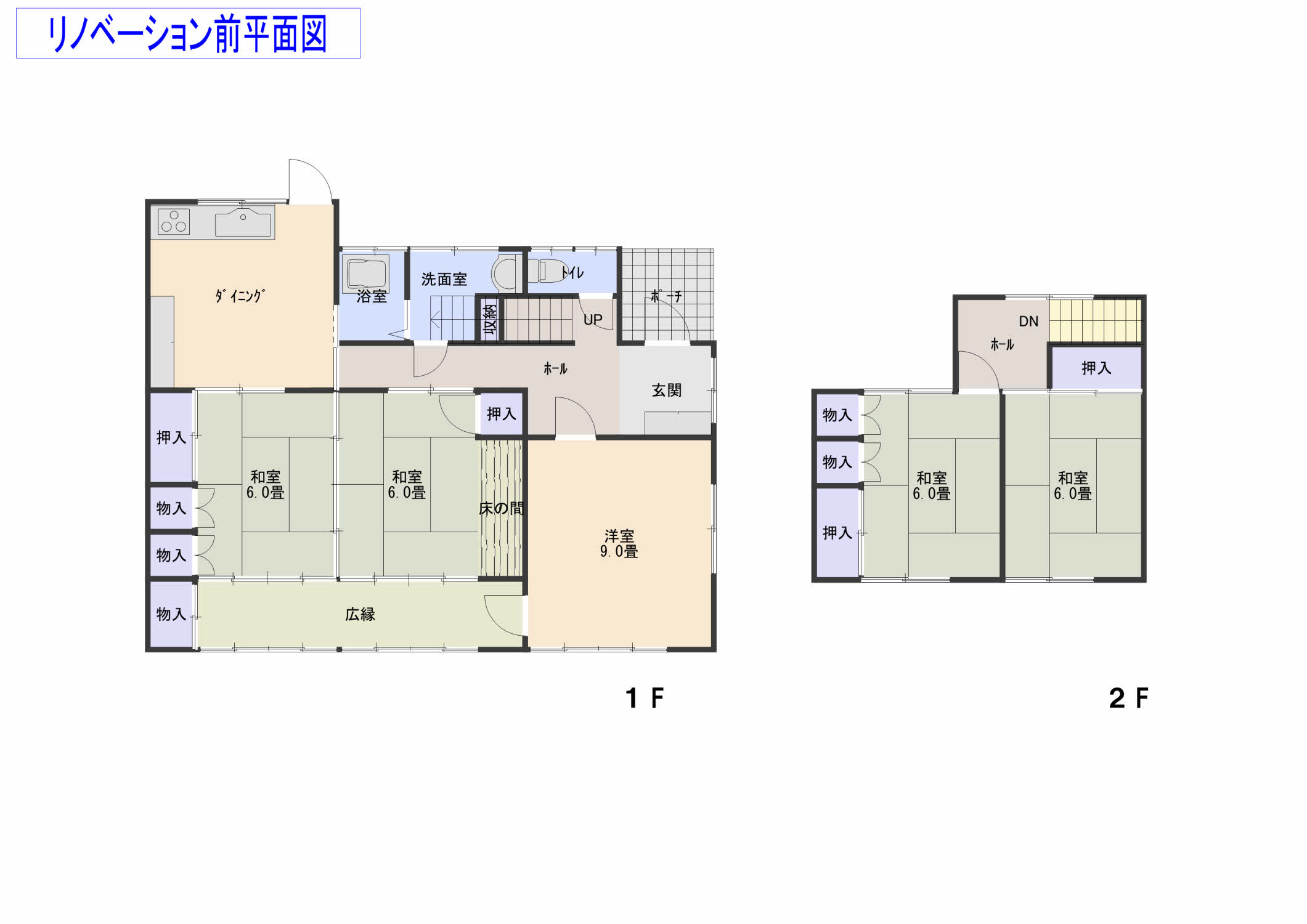 中古住宅をフルリノベーション！