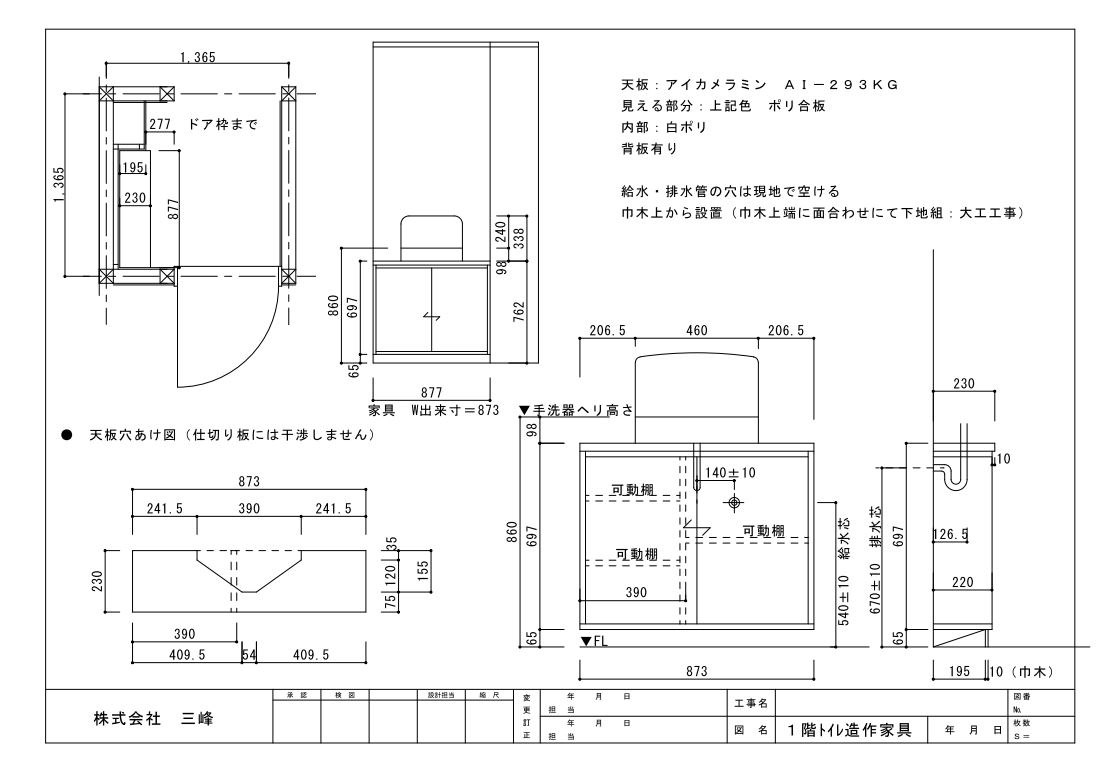 トイレの壁の厚みを利用して手洗い器付きの家具設置