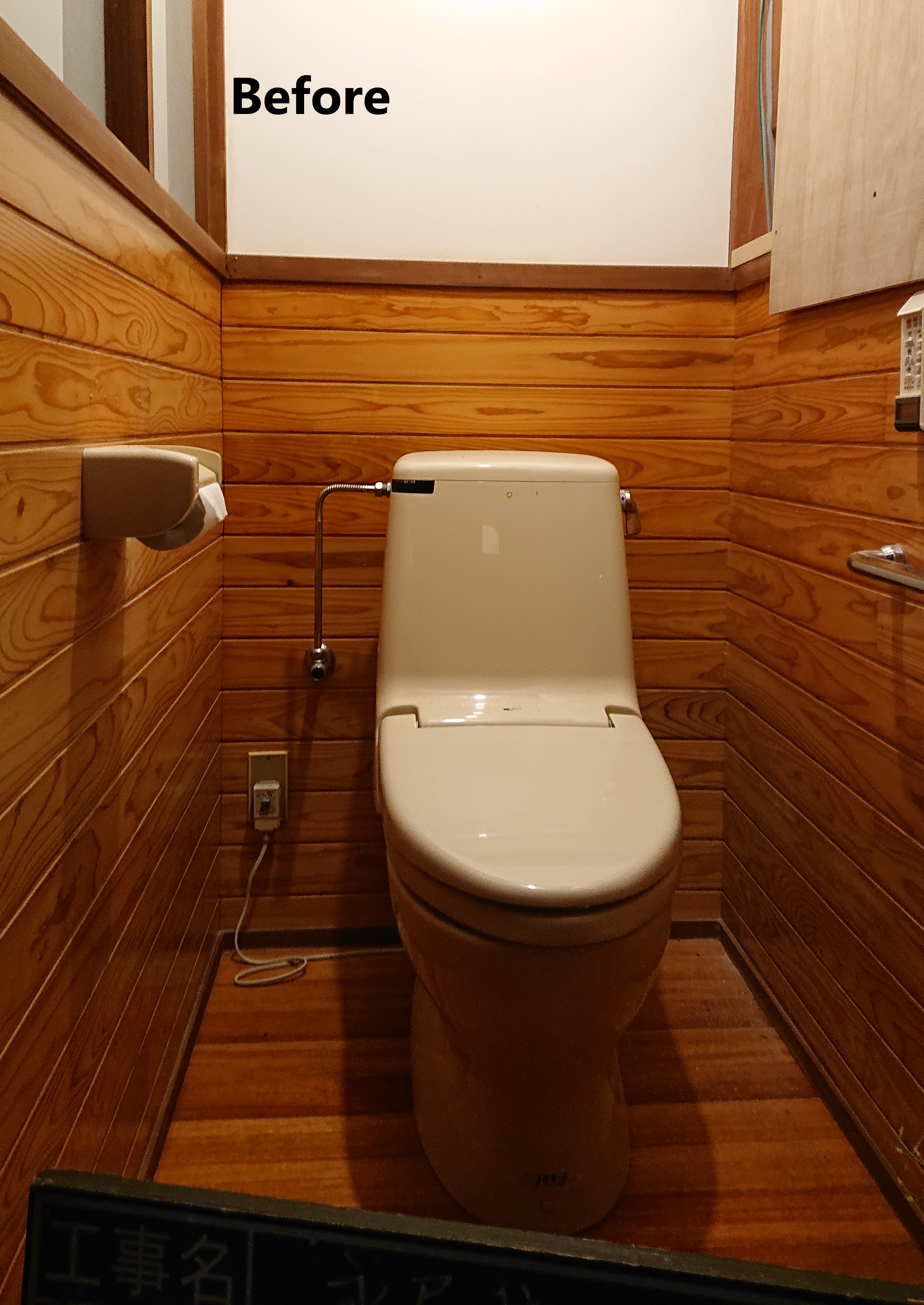 トイレのリフォーム！