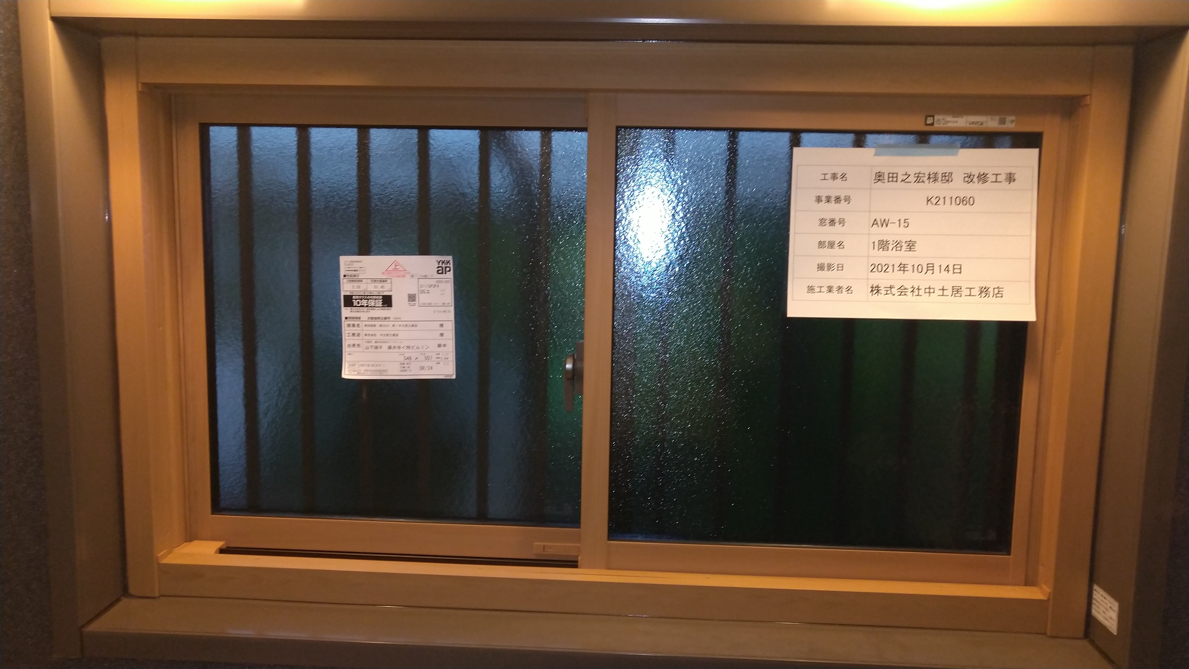 エコ内窓(二重サッシ）で冷暖房の効きが倍増！