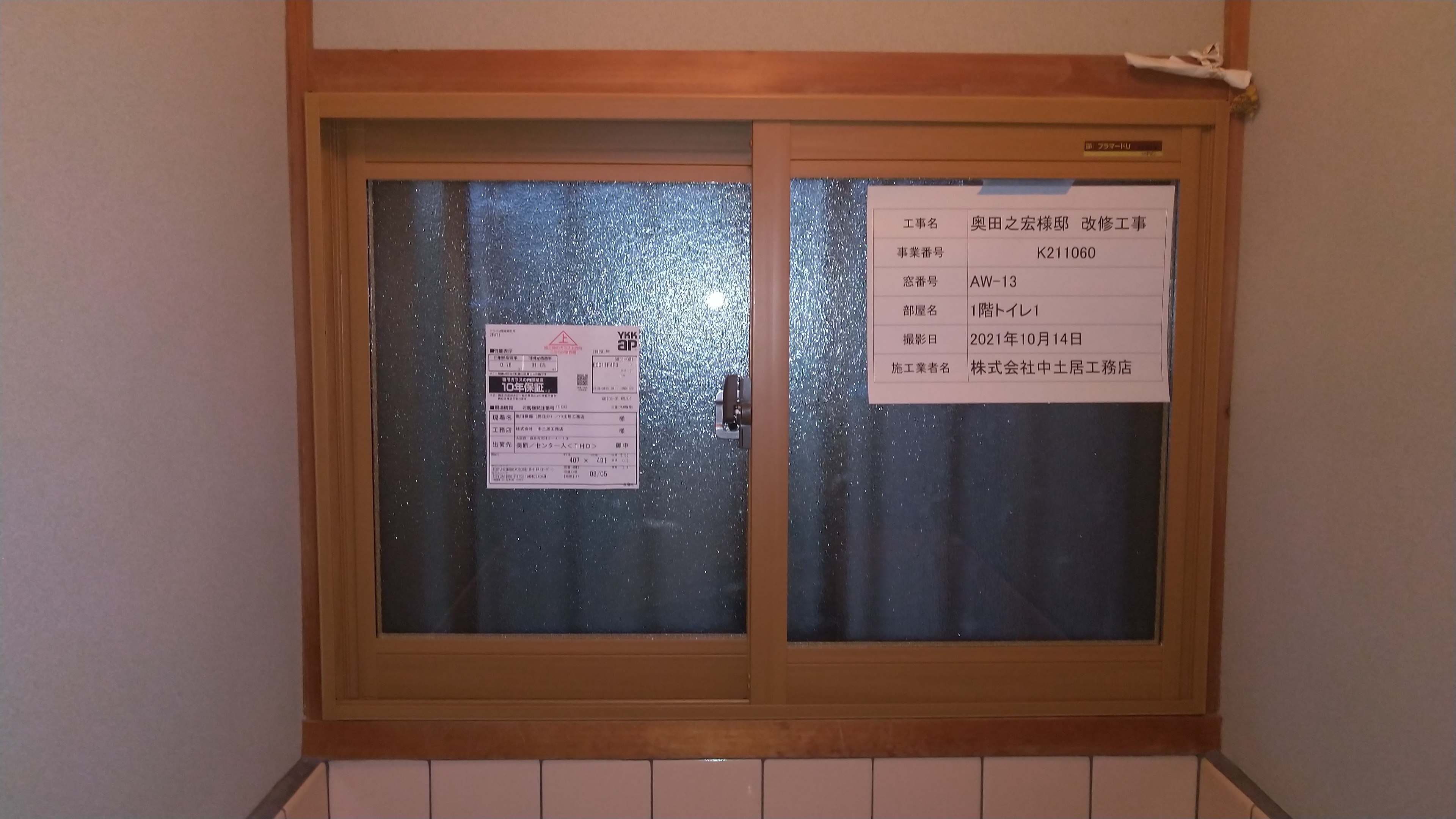 エコ内窓(二重サッシ）で冷暖房の効きが倍増！