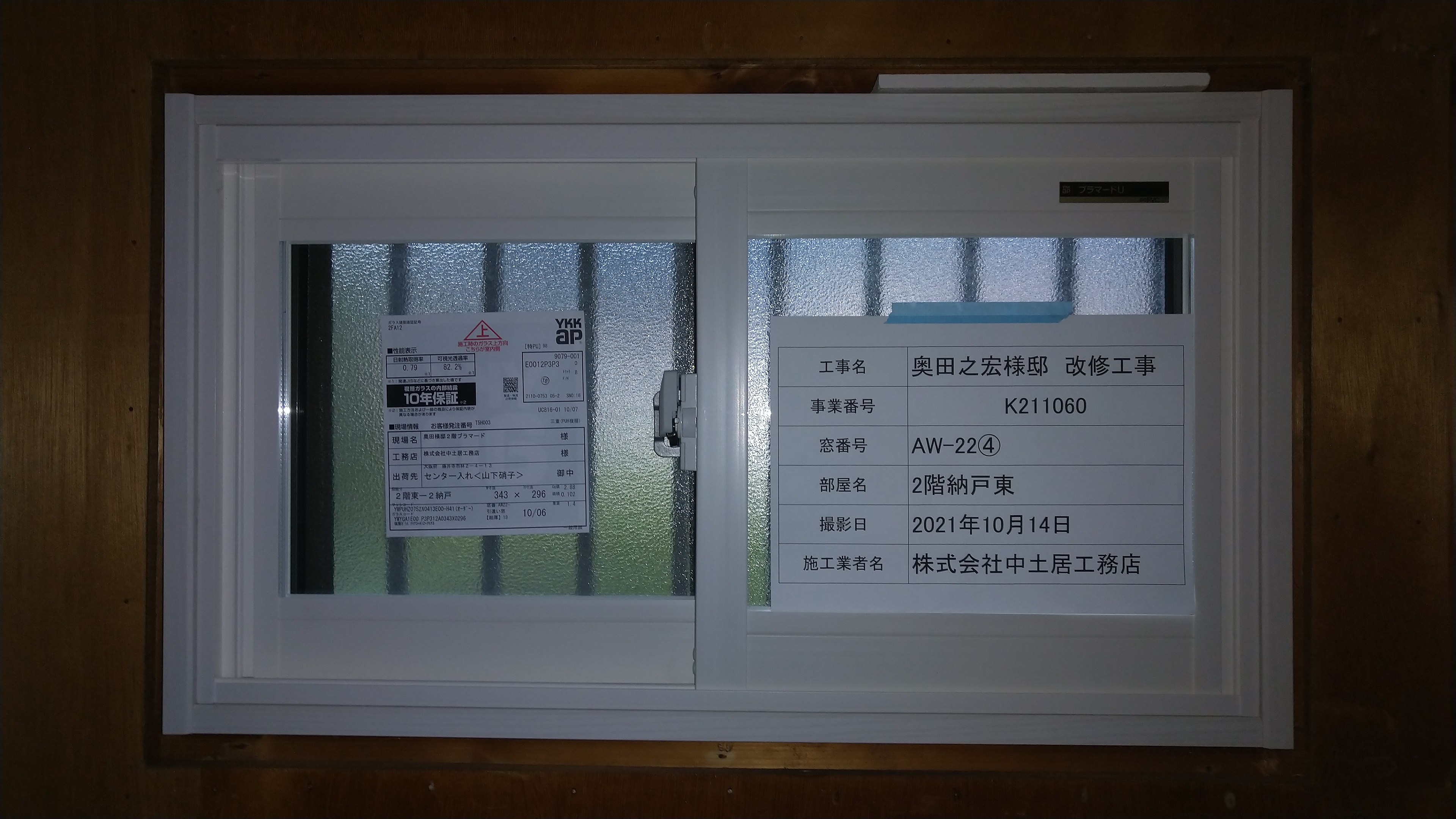 エコ内窓(二重サッシ）で冷暖房の効きが倍増！