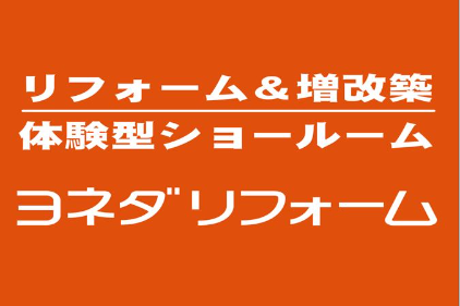 リフォーム会社画像(一覧)