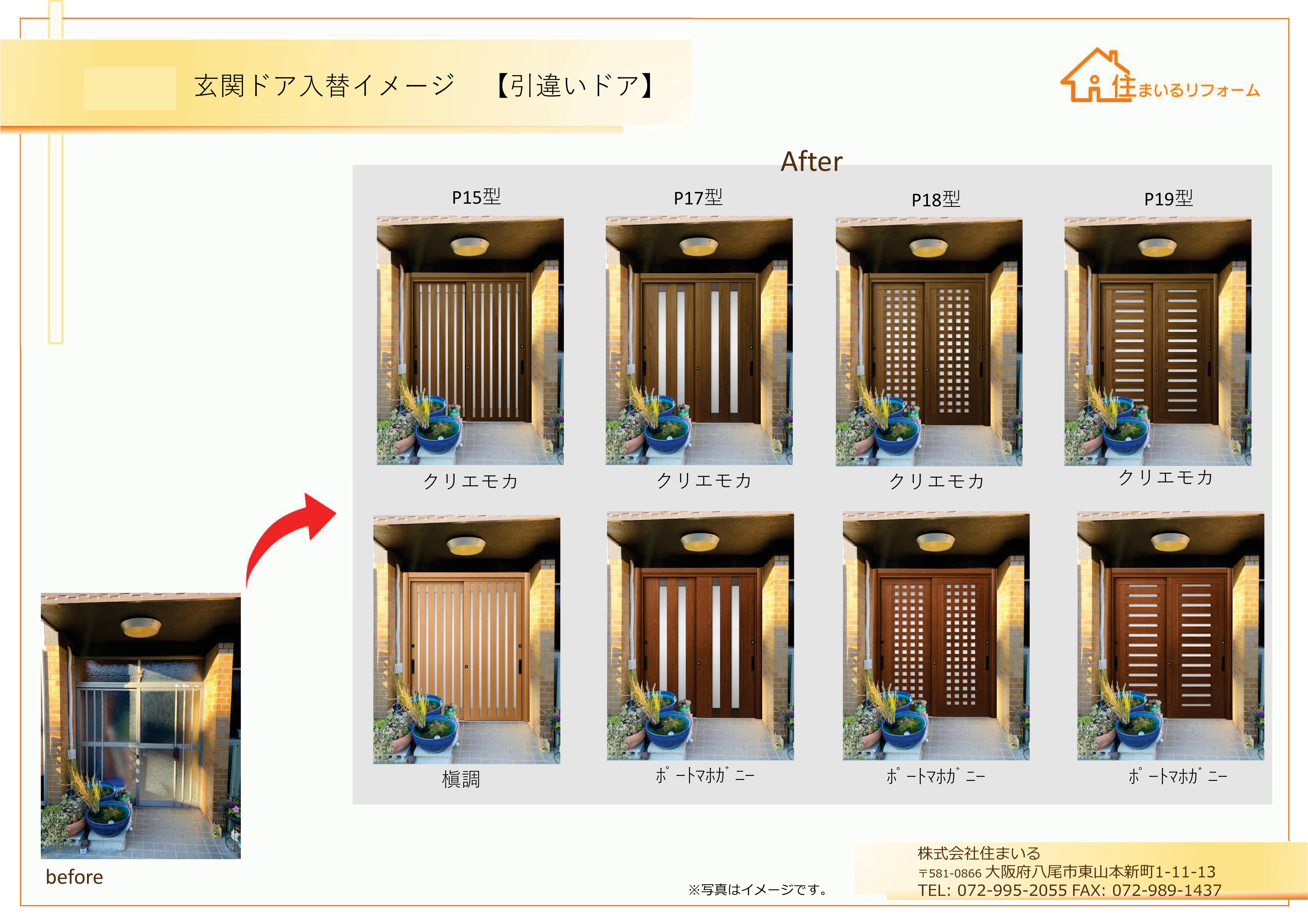 寒かった玄関を断熱効果のある玄関ドアで暖かく！