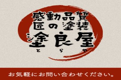 リフォーム会社画像(一覧)