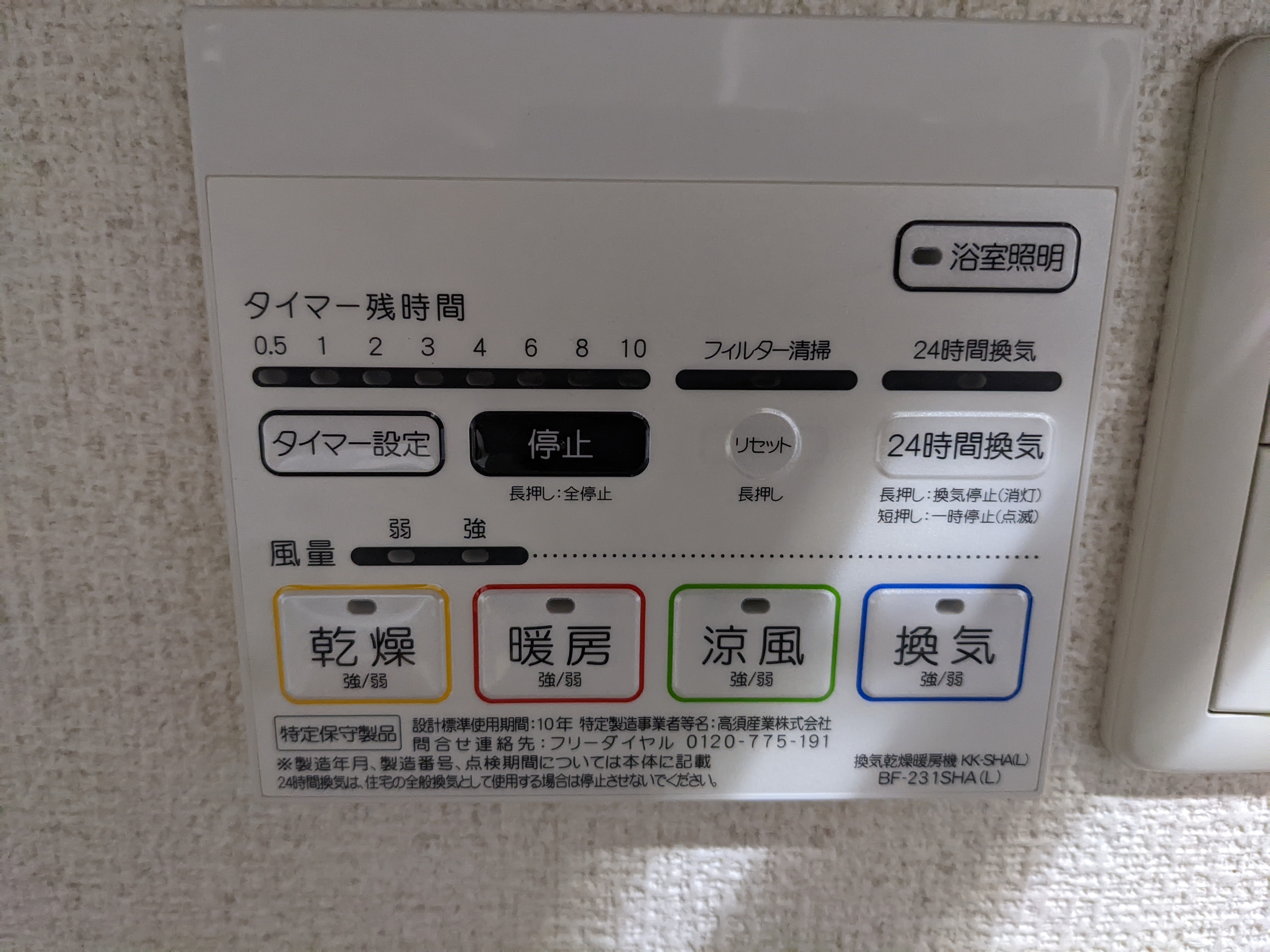 浴室乾燥暖房機の追加工事