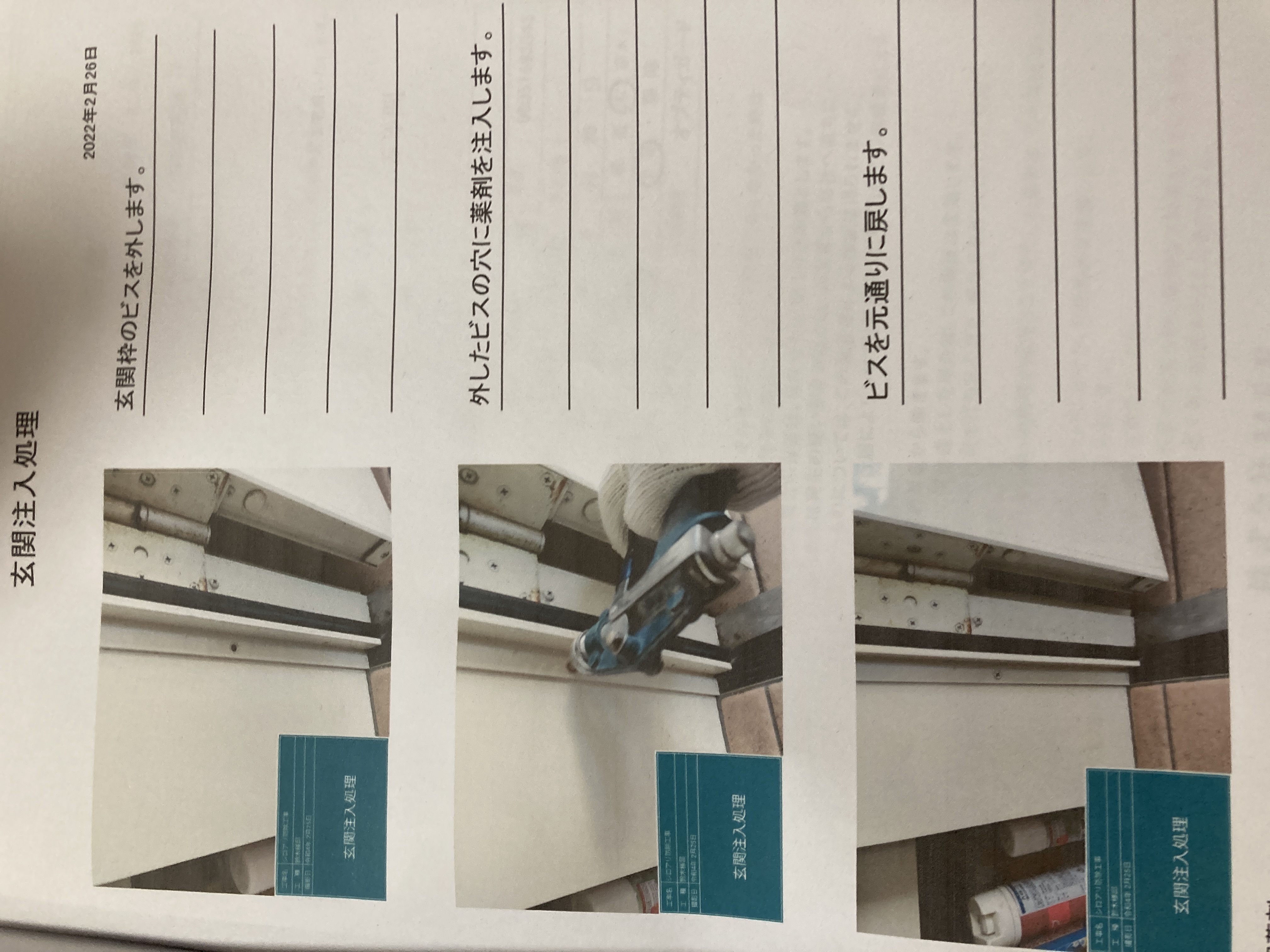 白アリ予防対策