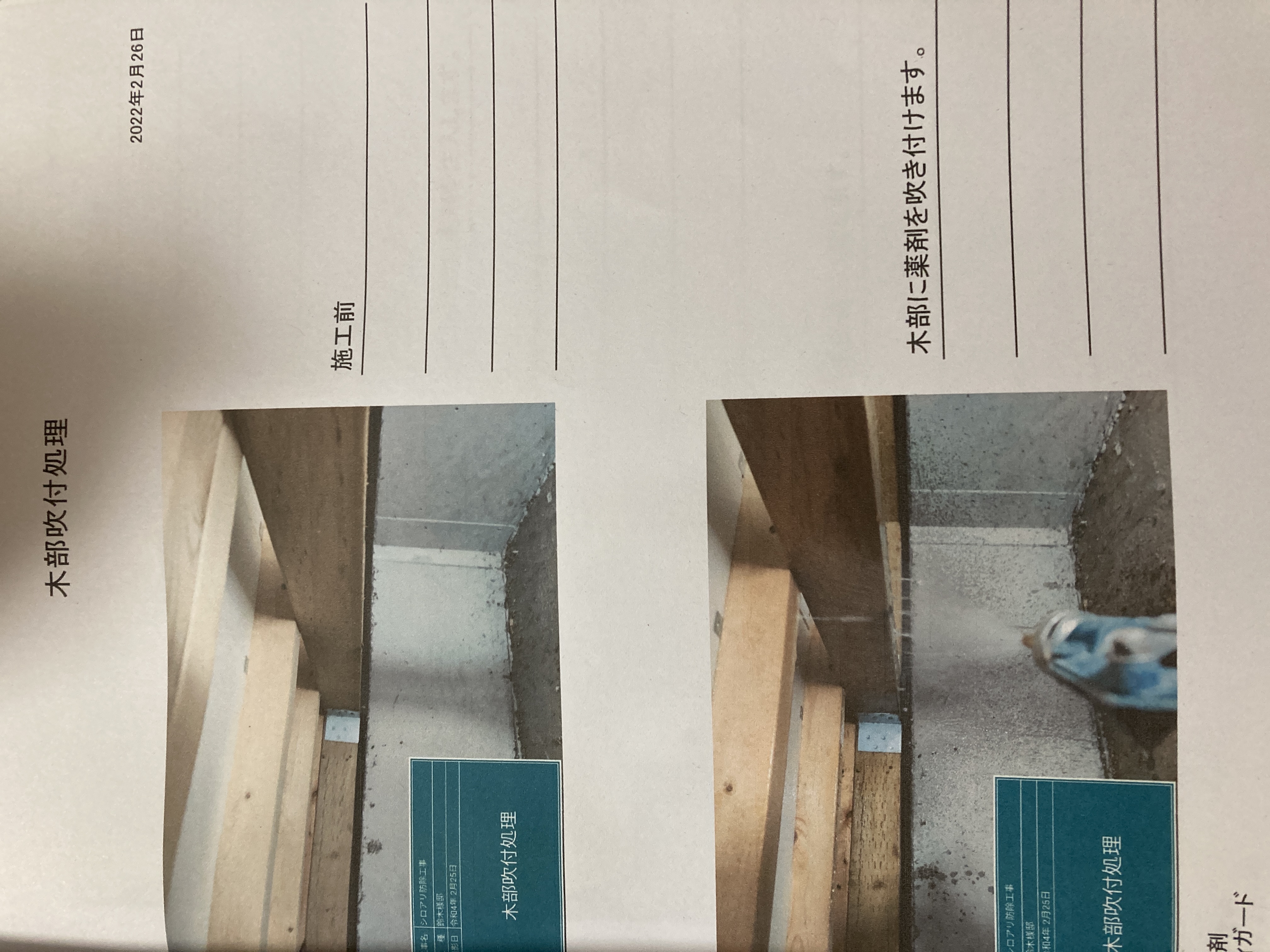 白アリ予防対策