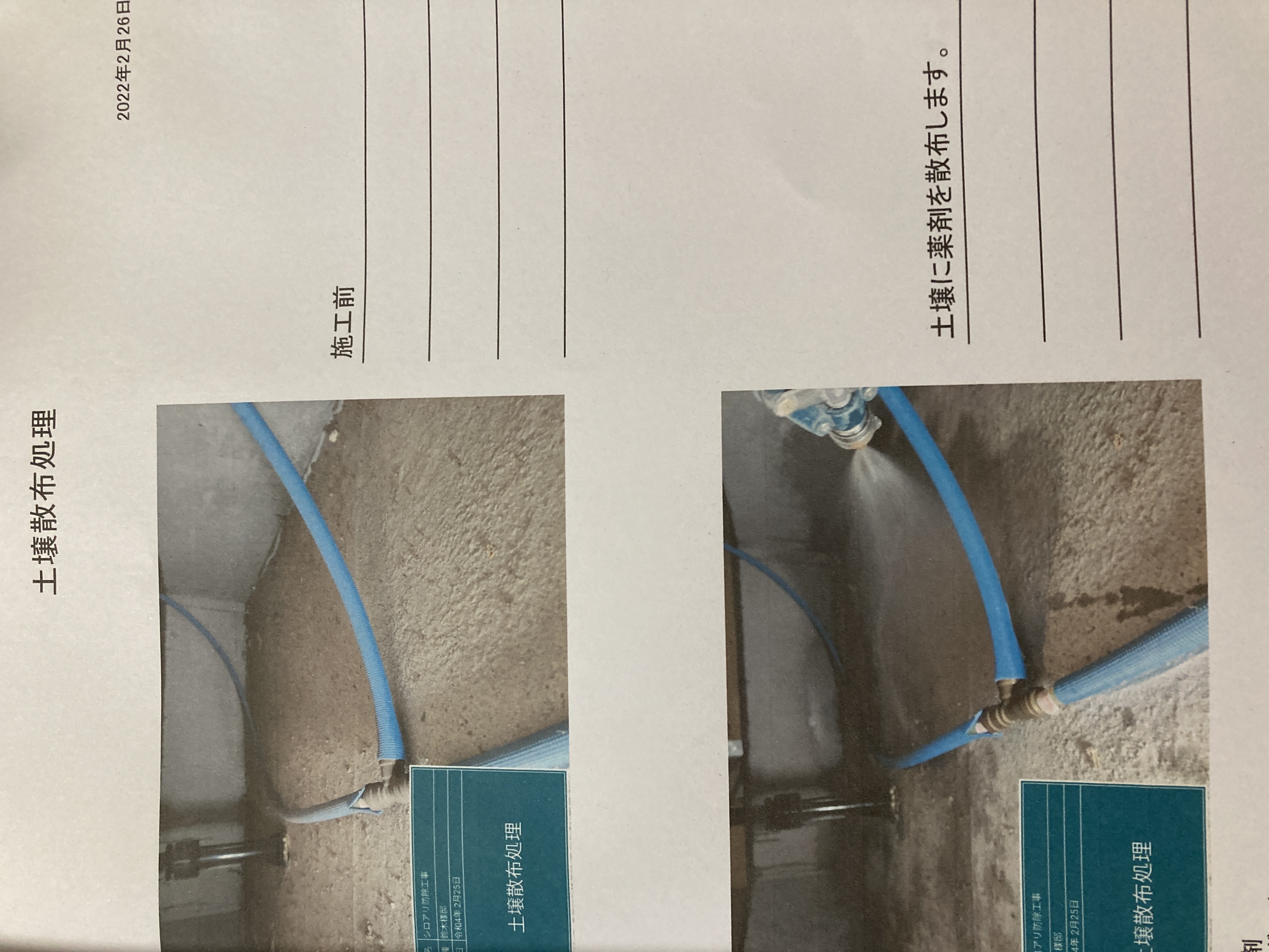 白アリ予防対策