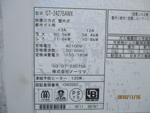 給湯器故障に伴い製品を交換