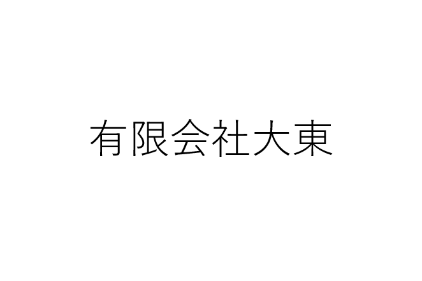 リフォーム会社画像(一覧)