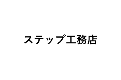 �X�e�b�v�H���X