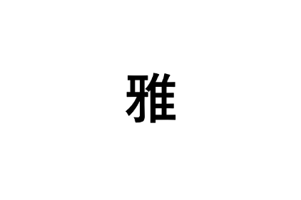 リフォーム会社画像(一覧)