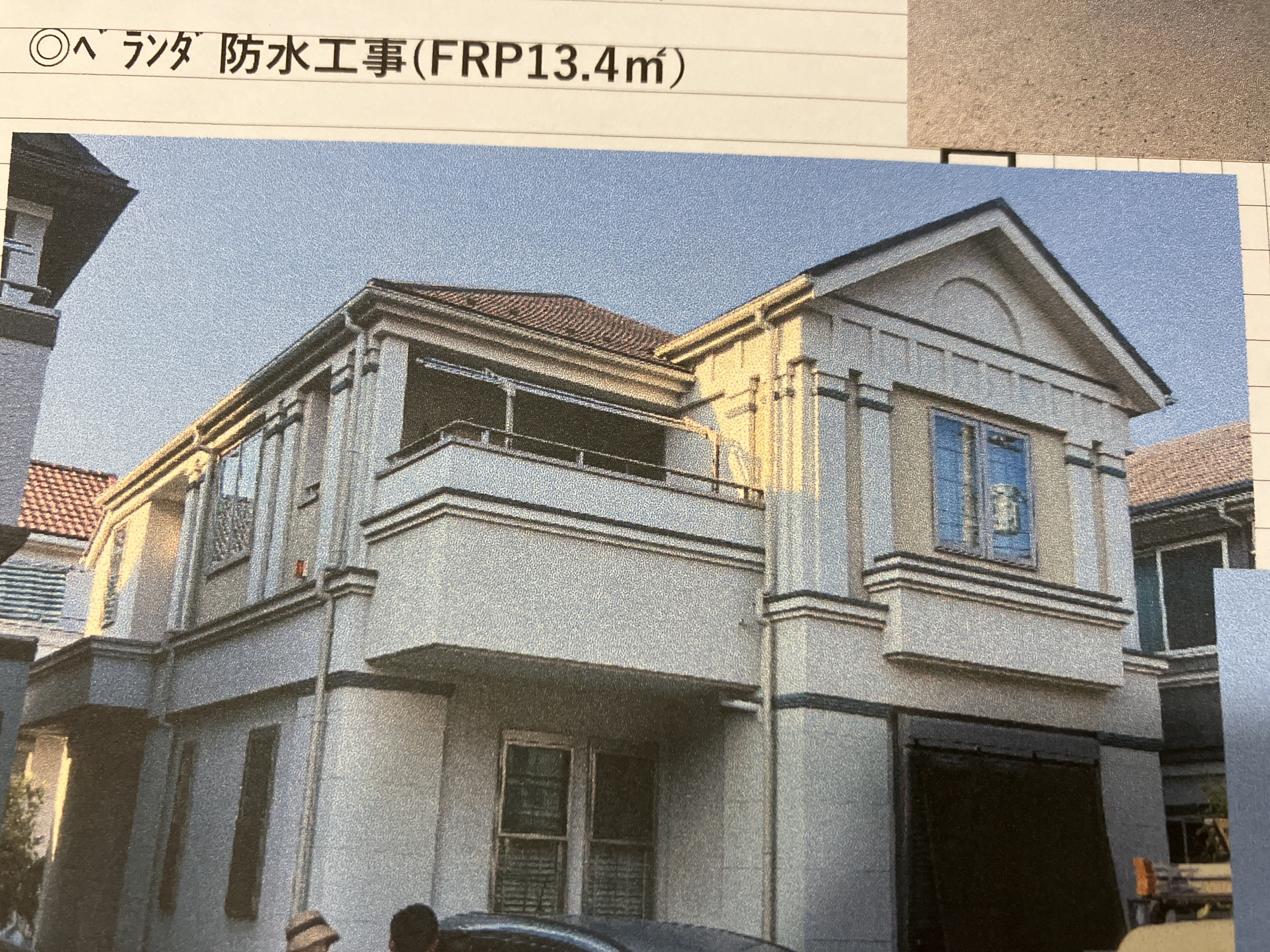 外壁塗装、屋根塗装、ベランダ防水