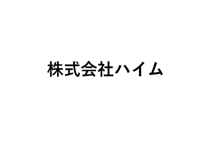 リフォーム会社画像(一覧)