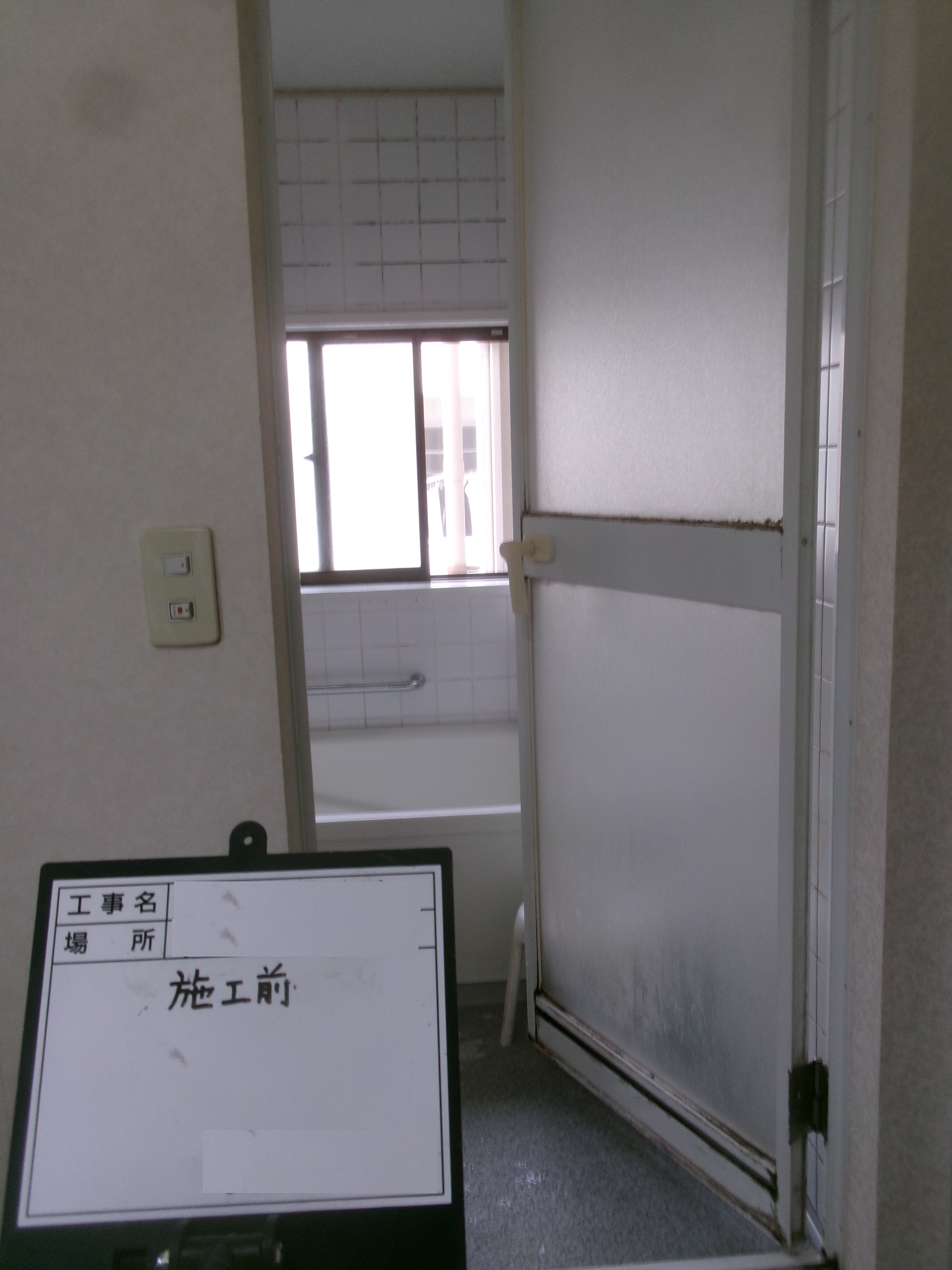 ユニットバス交換工事+漏水修繕工事