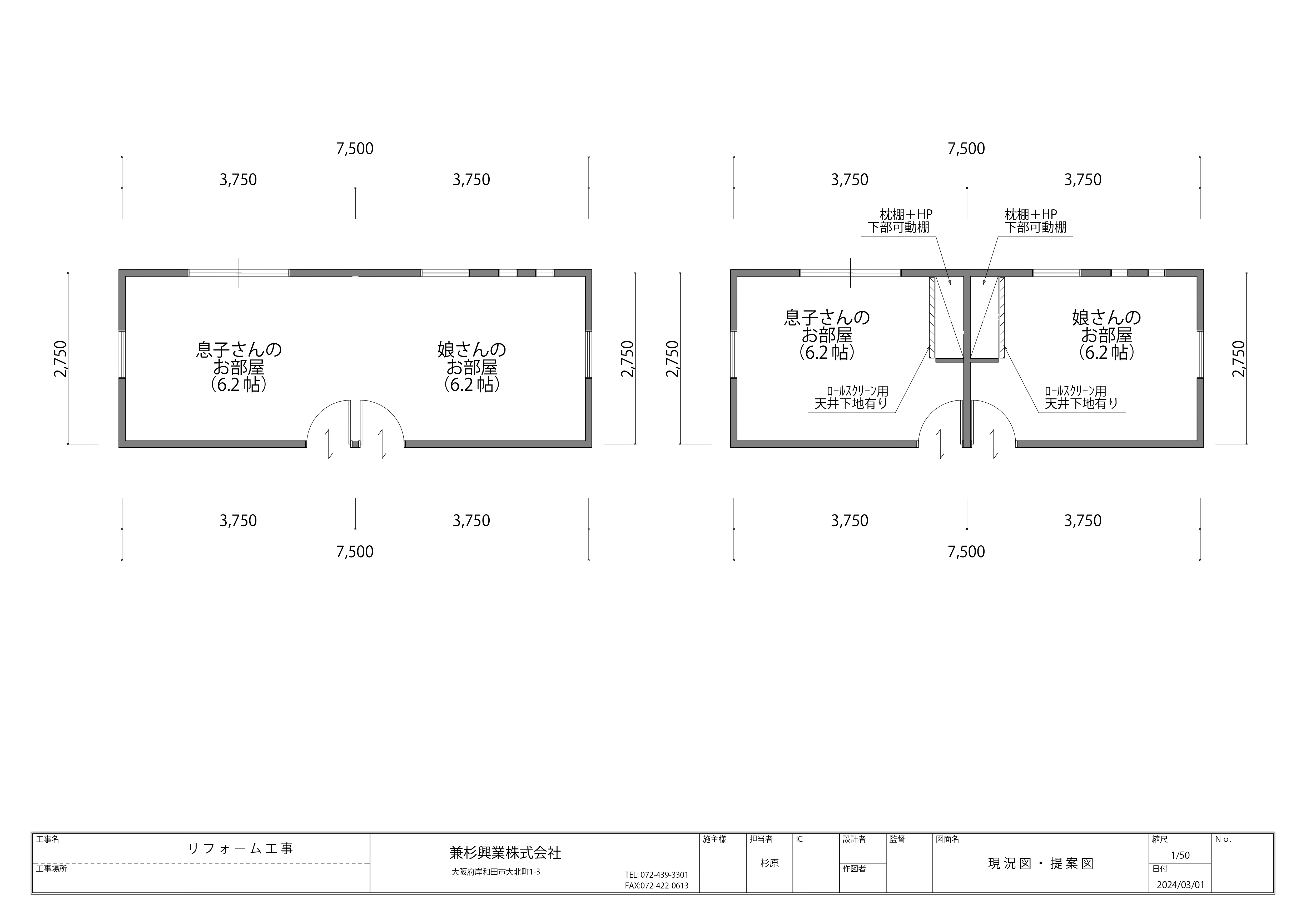 施工前後のビフォーアフター図面