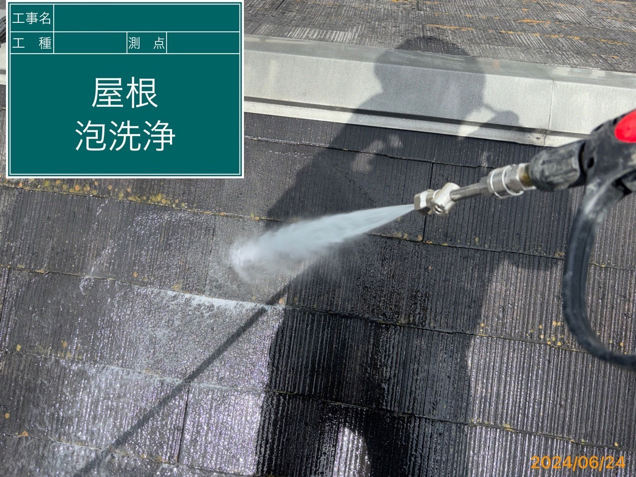 もう雨漏りの心配なし！