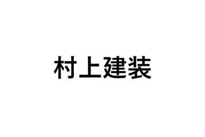 リフォーム会社画像(一覧)