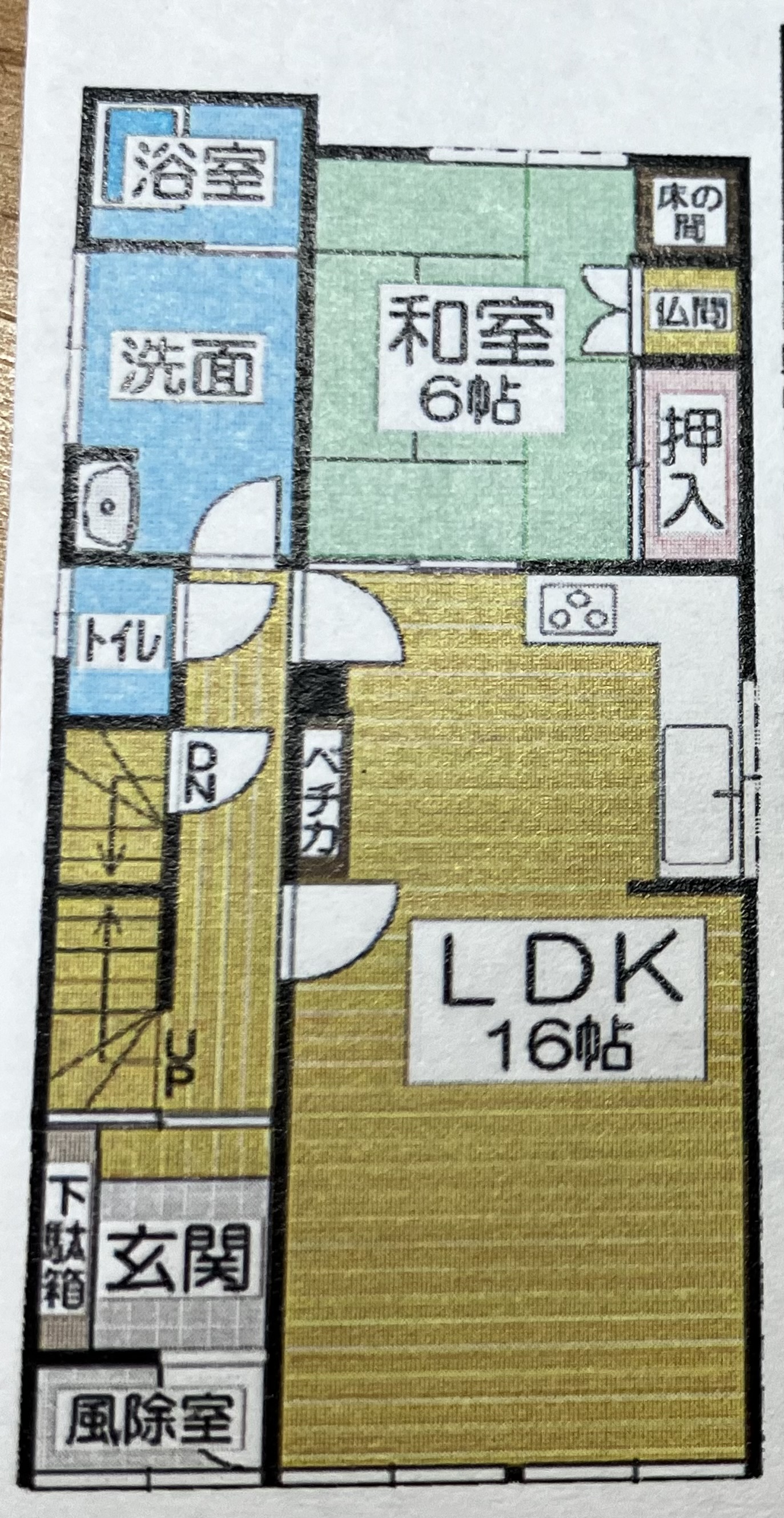 中古住宅を購入し、広々ＬＤＫに変更