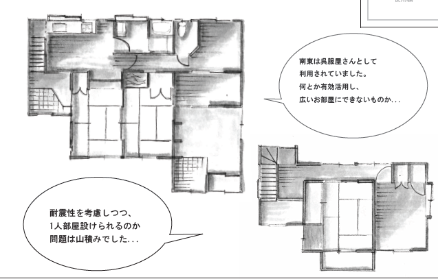 耐震のことを考えると課題は山積みでした。