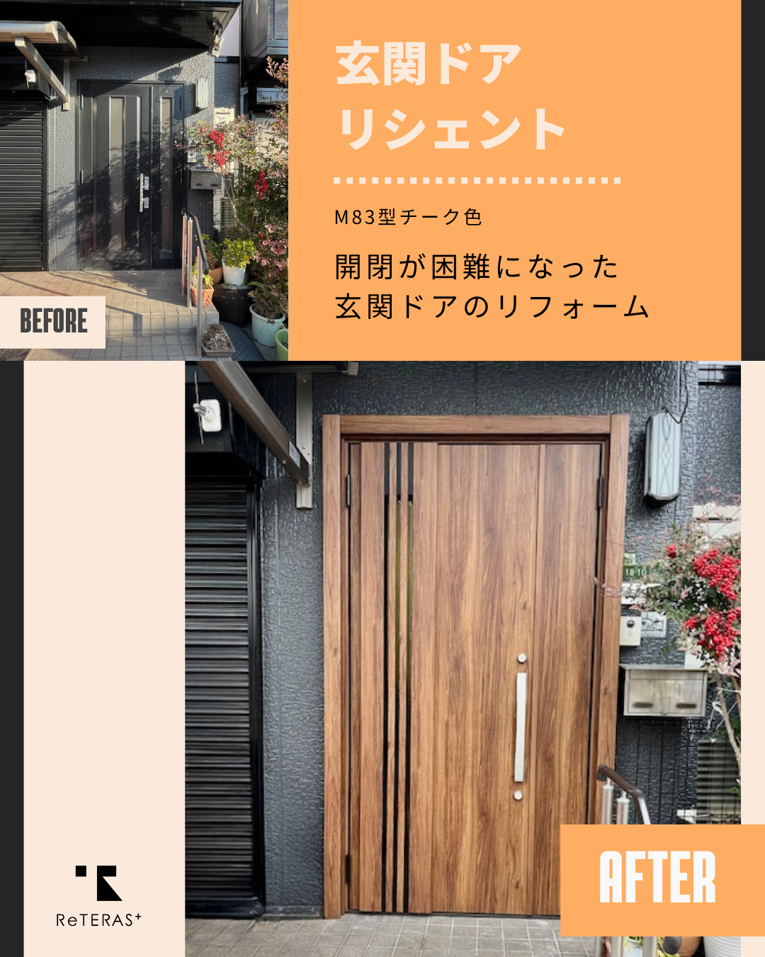 快適性と機能性を両立した玄関ドアリフォーム