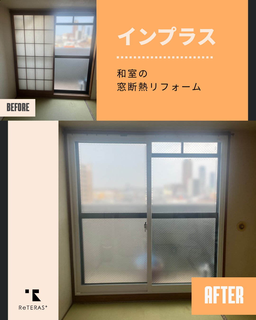 窓断熱工事