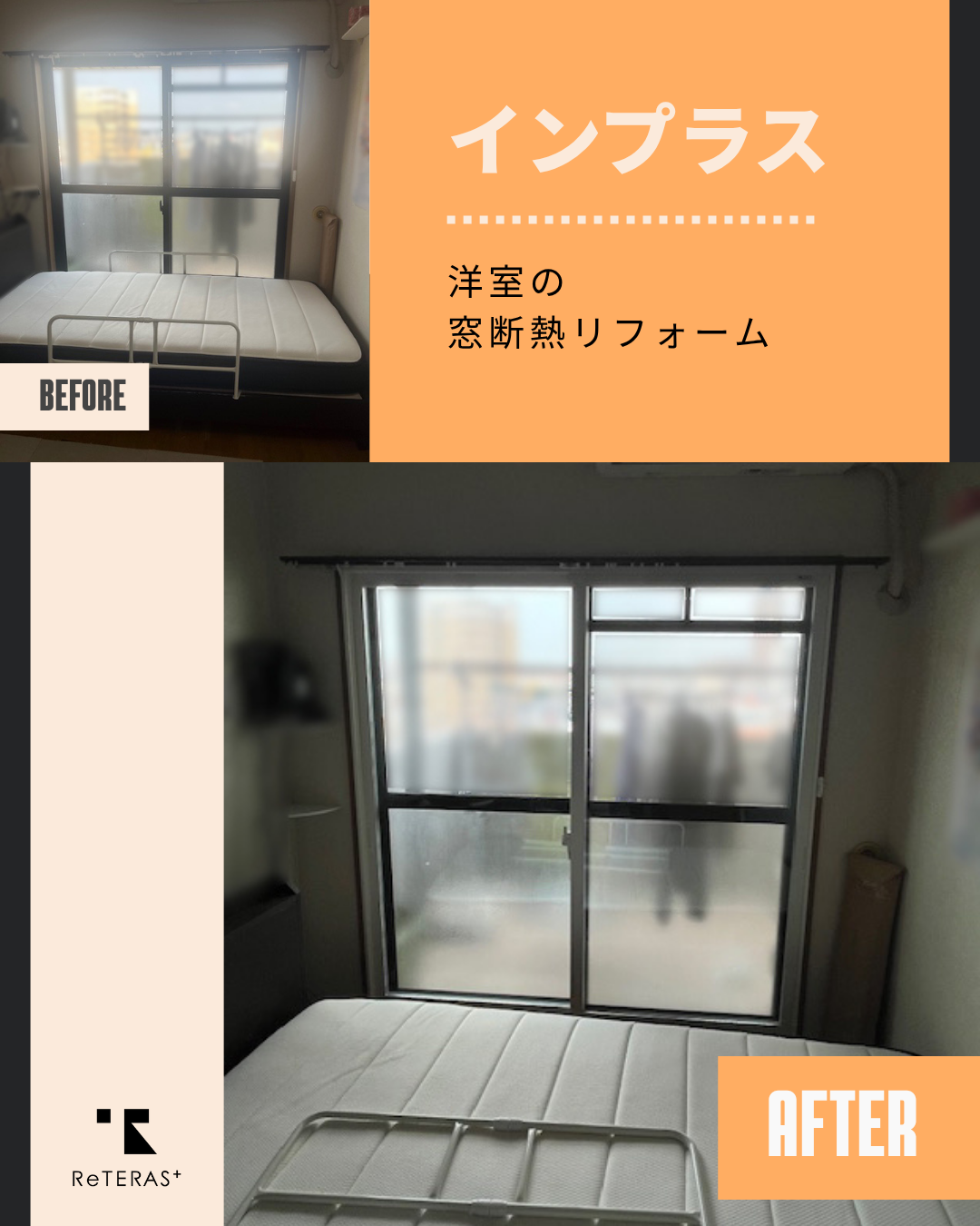 窓断熱工事