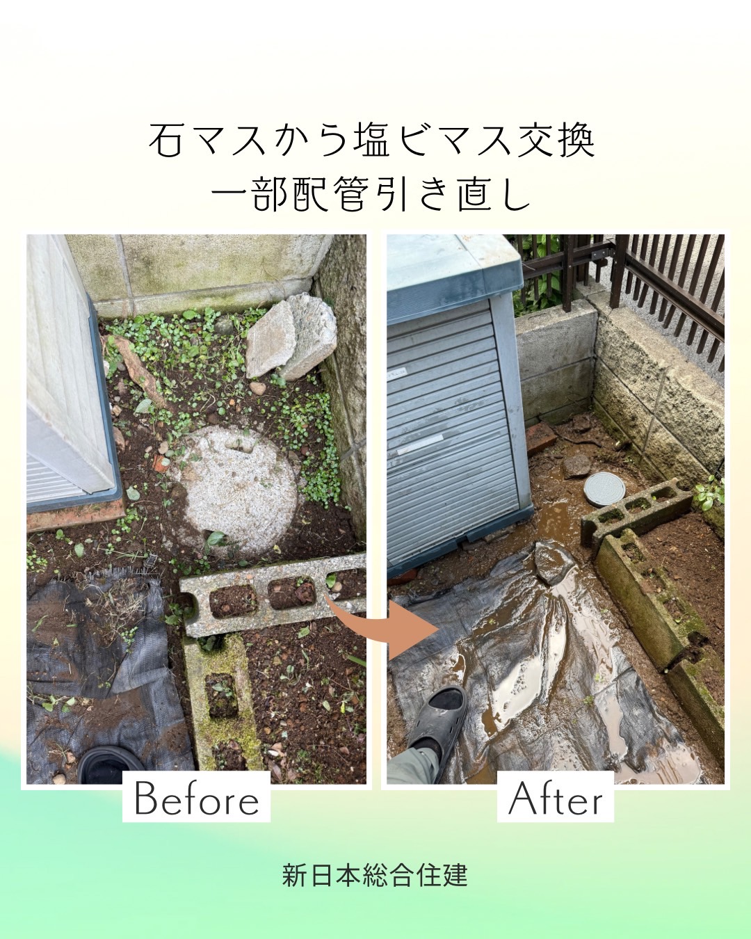 排水設備はお家の血管！排水マスの交換と一部配管の引き直し！