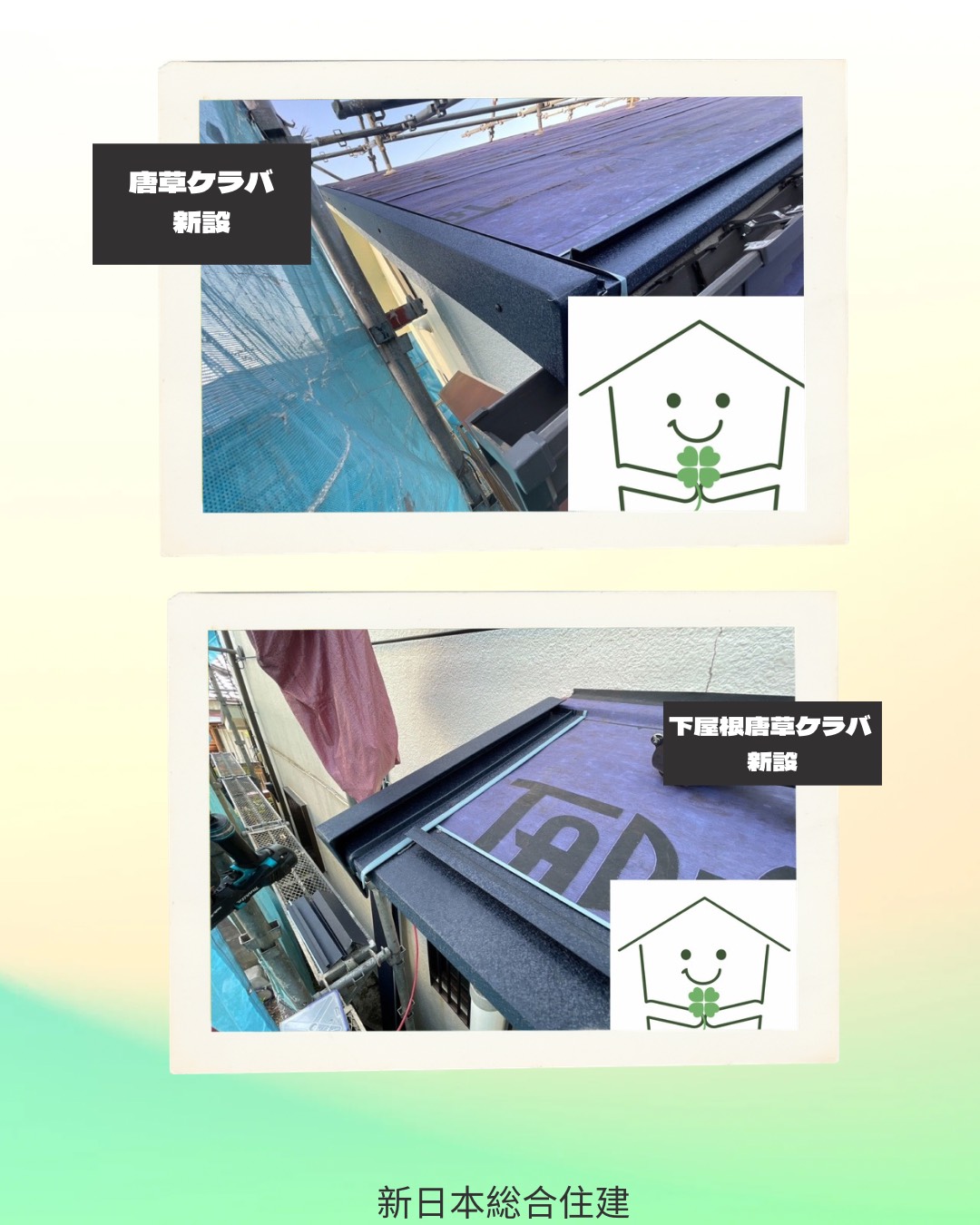 重ねて守る屋根カバー工事！