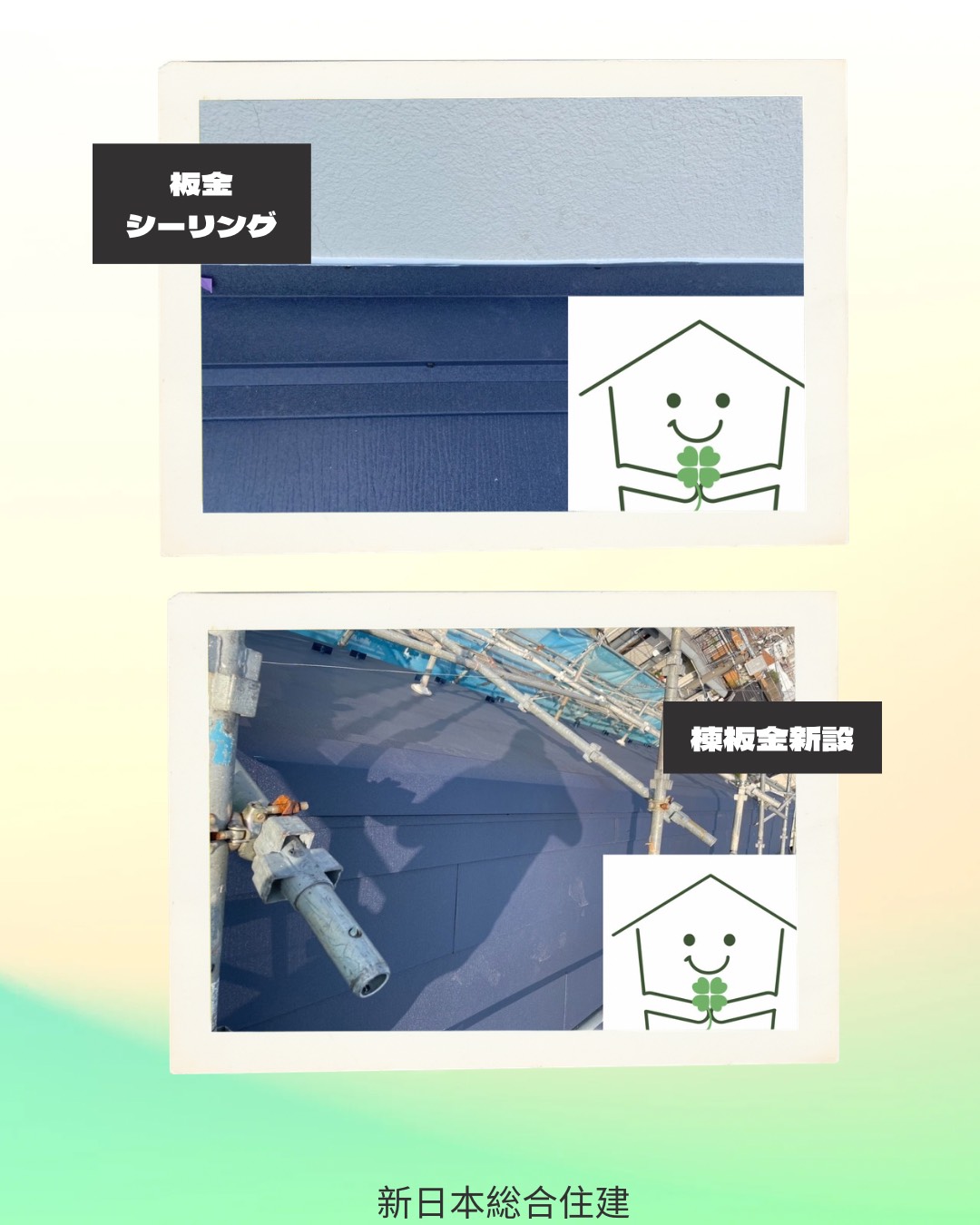 重ねて守る屋根カバー工事！