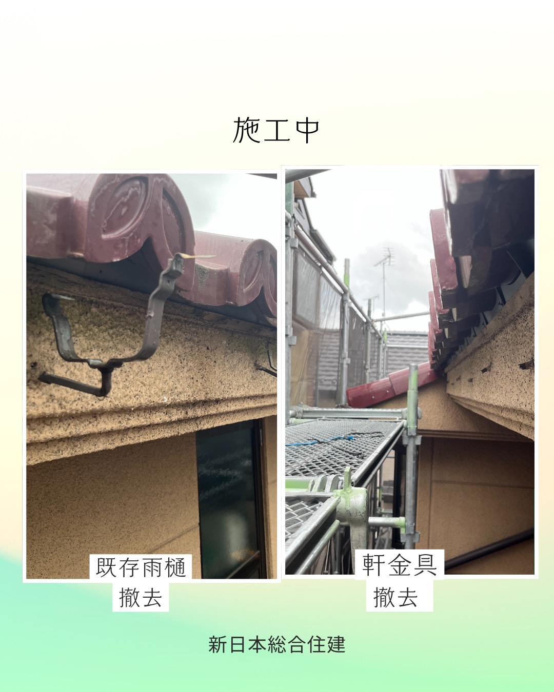 雨水の流れを整えて安心！雨樋交換工事