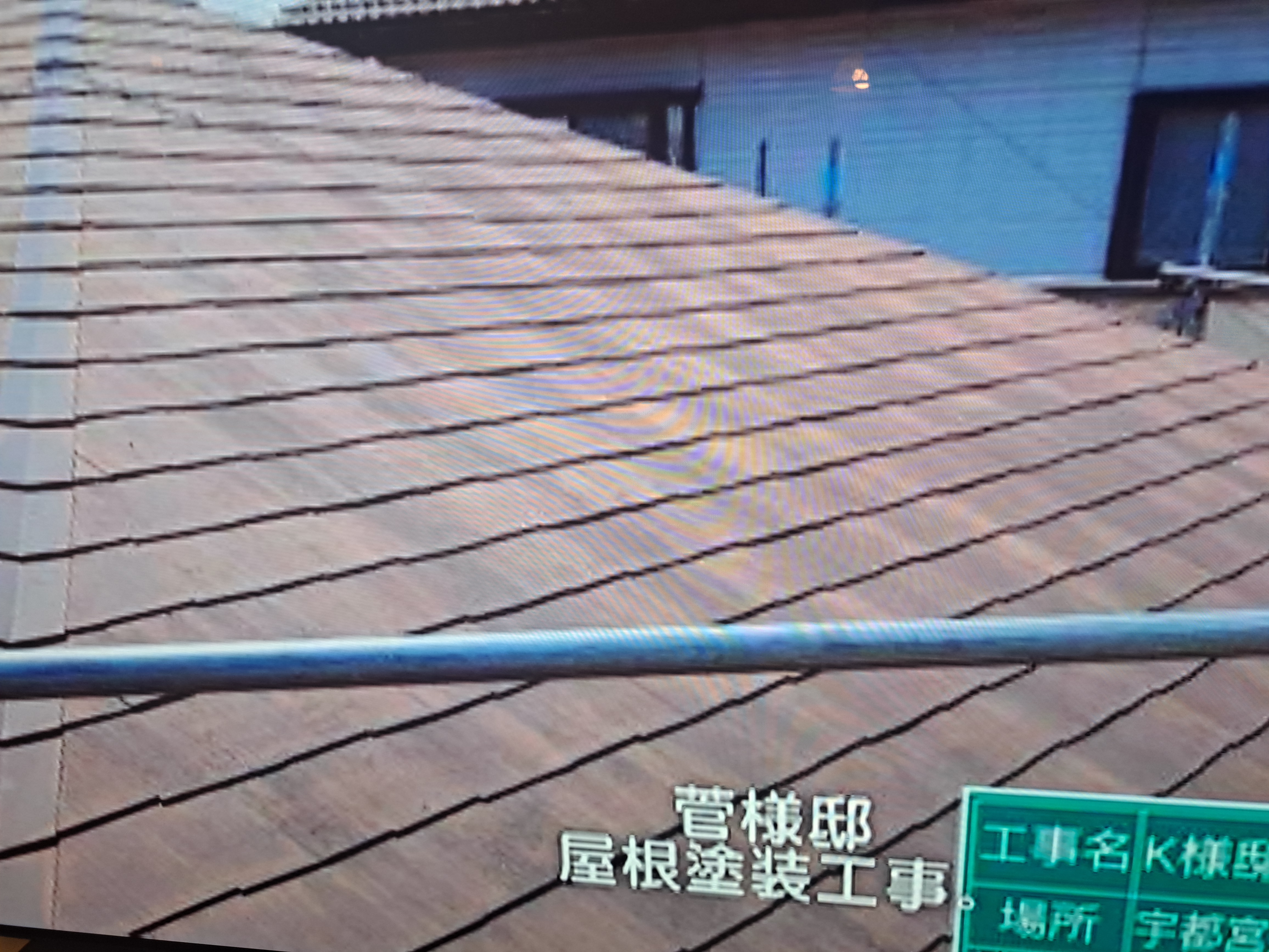 屋根塗装