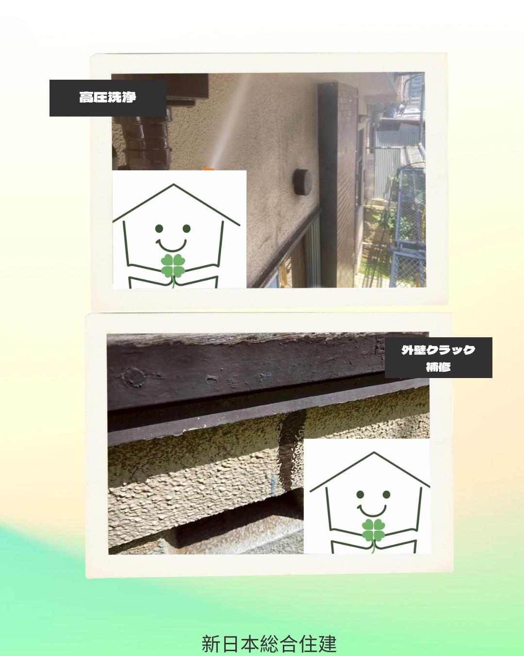 外壁塗装で明るく甦った住まい！