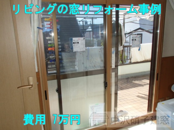 リビングに内窓のリフォーム事例