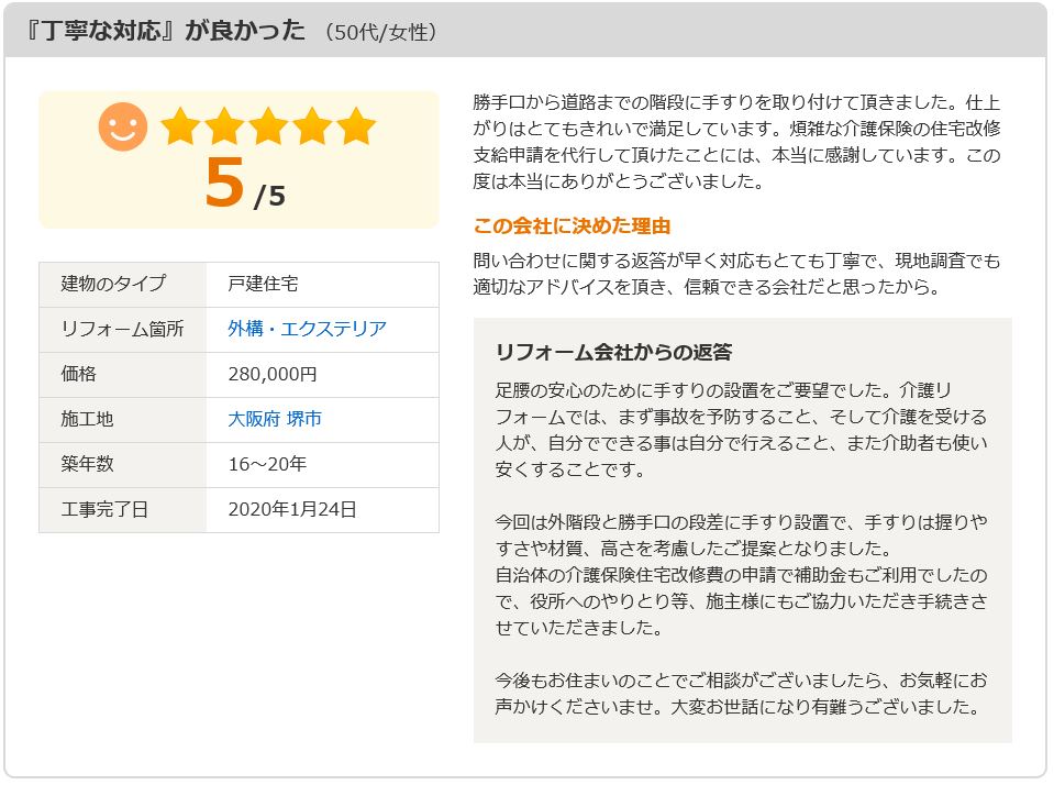 手すりを取付け安全対策！