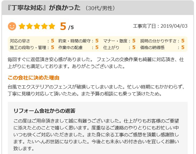 フェンスのパネル取替え